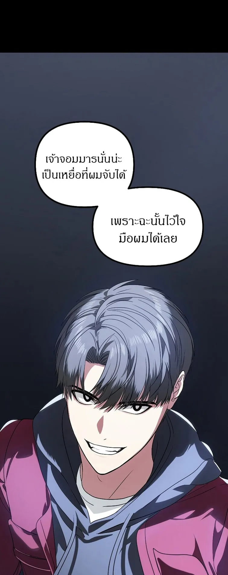 SSS-Class Suicide Hunter ตอนที่ 41 หน้า 27