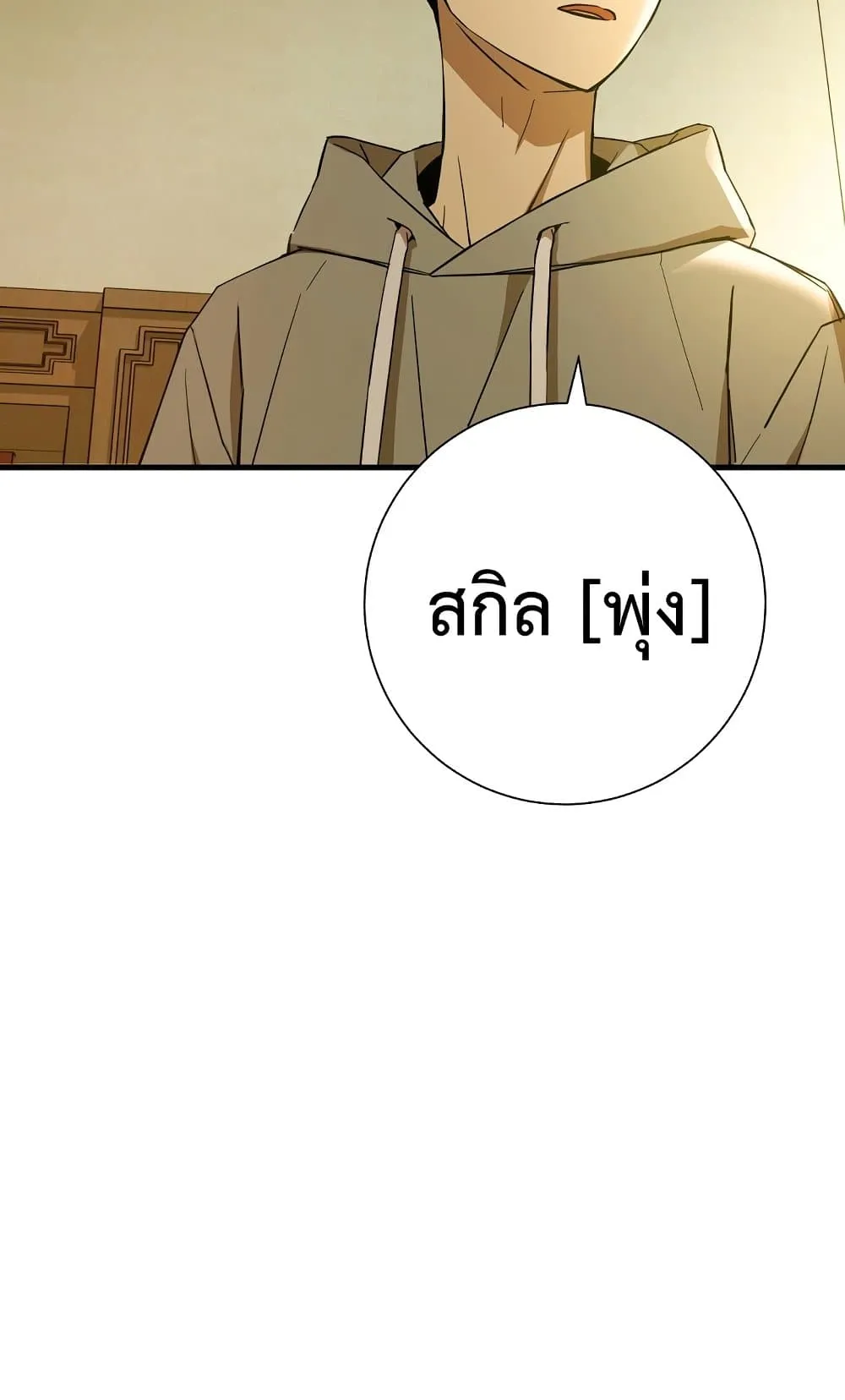 The Hero Returns ตอนที่ 4 หน้า 75