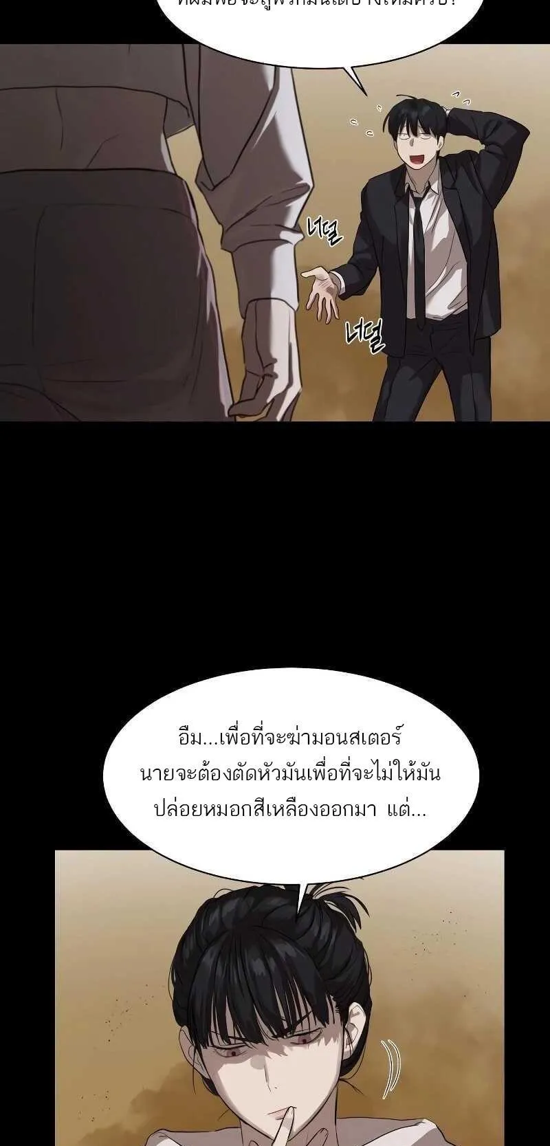 Special Civil Servant ตอนที่ 10 หน้า 55