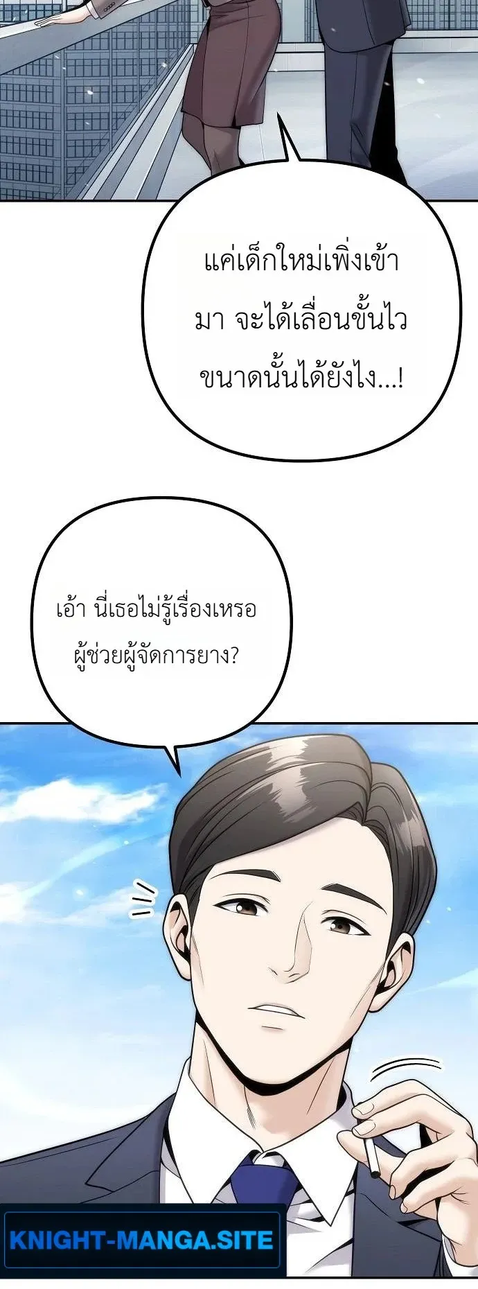 The Money Keeps Piling Up Even If I Spend It ตอนที่ 6 หน้า 70
