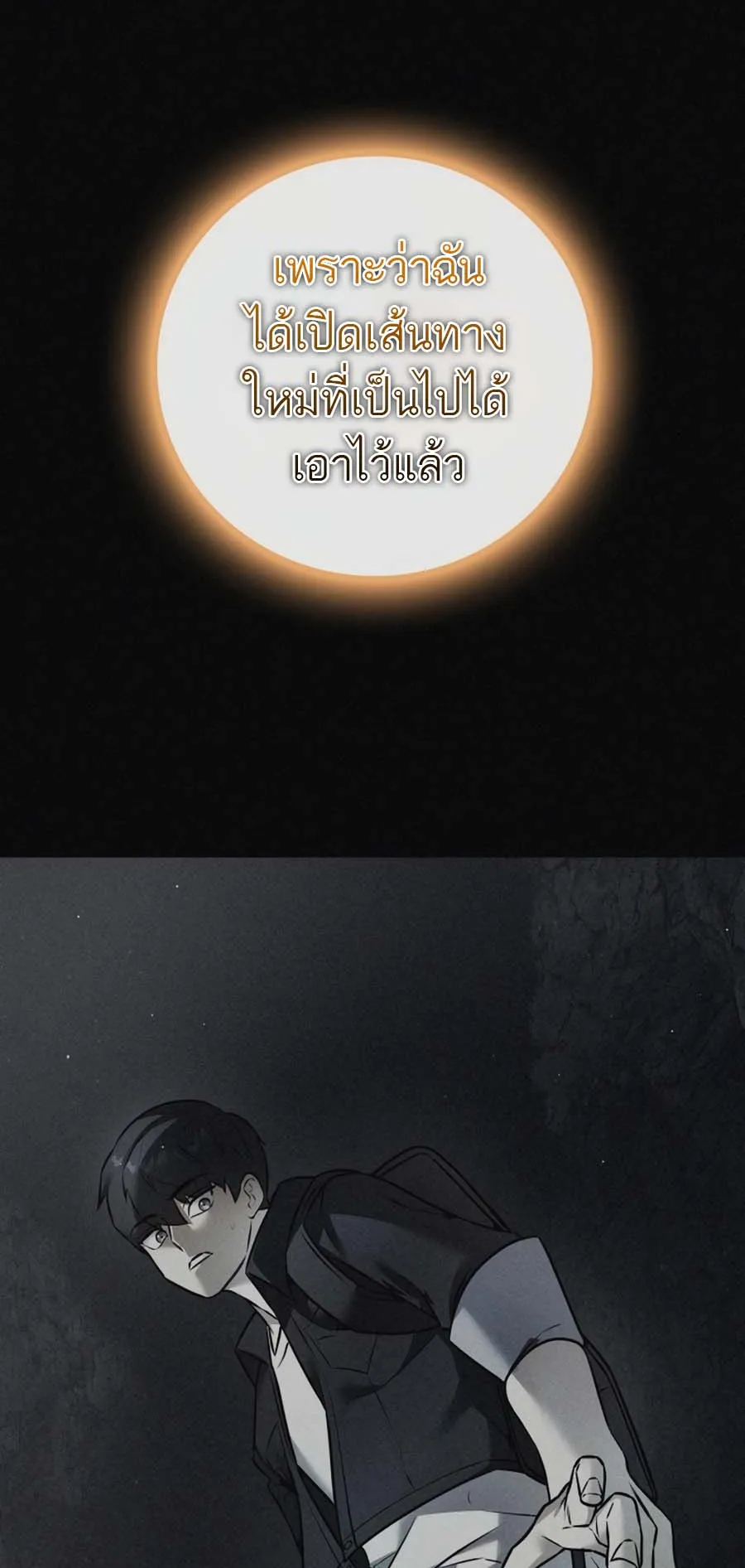 Subscribed To The Transcendental Channels ตอนที่ 12 หน้า 32