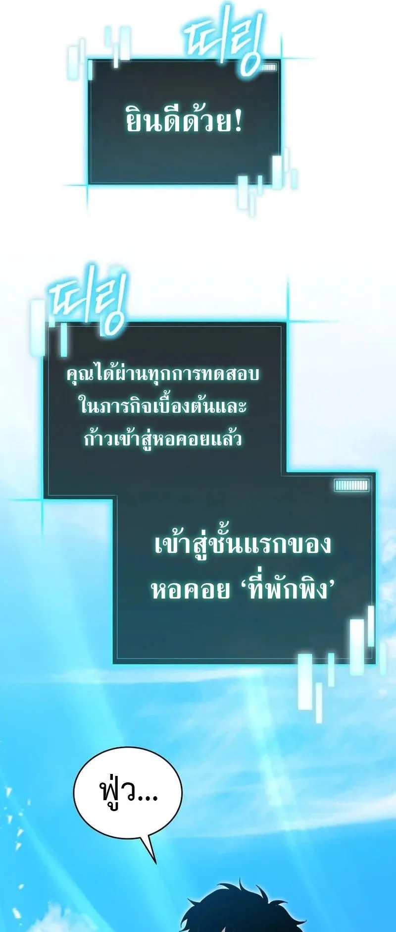 I Robbed the Storehouse of the God ตอนที่ 48 หน้า 32
