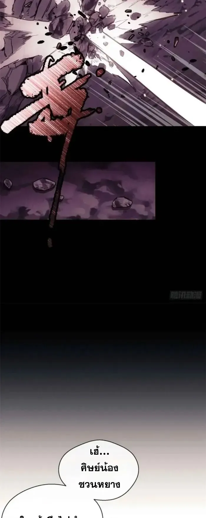 Dao of the Bizarre Immortal ตอนที่ 16 หน้า 18