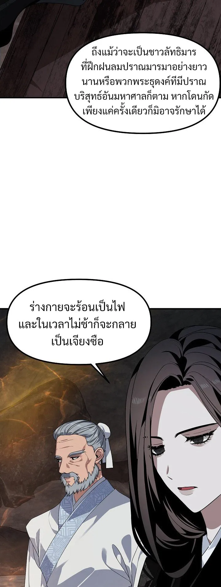 SSS-Class Suicide Hunter ตอนที่ 57 หน้า 11