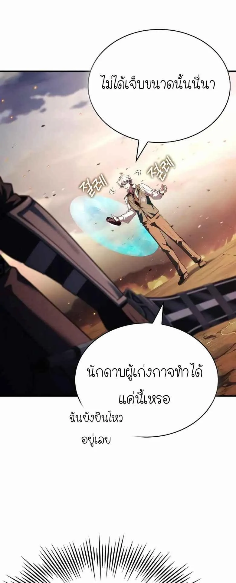 The Crown Prince That Sells Medicine ตอนที่ 72 หน้า 22
