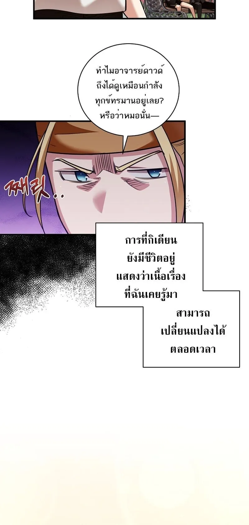 Fated to Be Loved by Villains ตอนที่ 30 หน้า 25