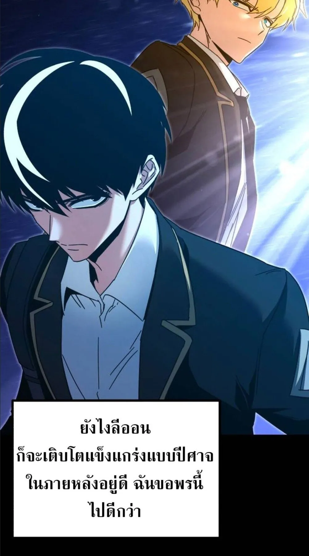 I Took Over The Academy With a Single Sashimi Knife ตอนที่ 42 หน้า 98