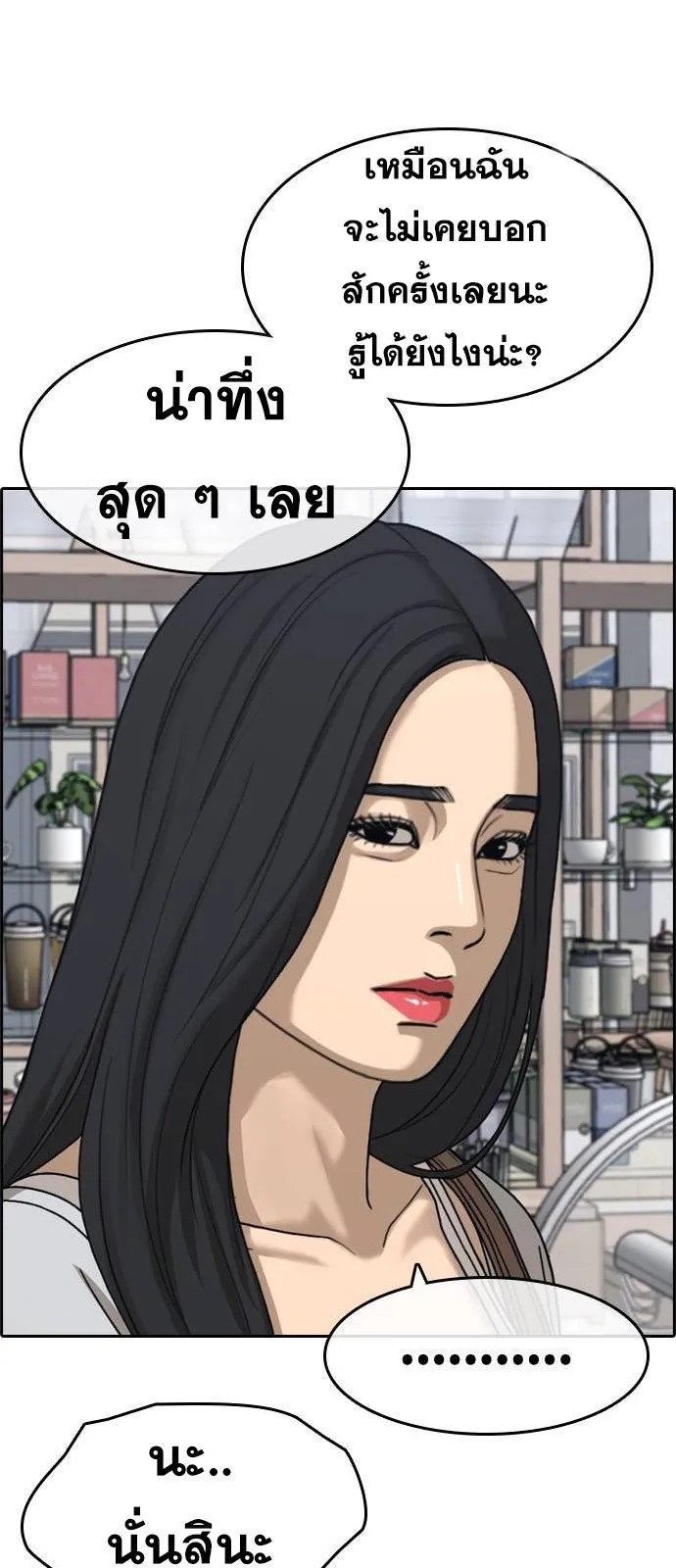 Loser Life 2 ตอนที่ 27 หน้า 66