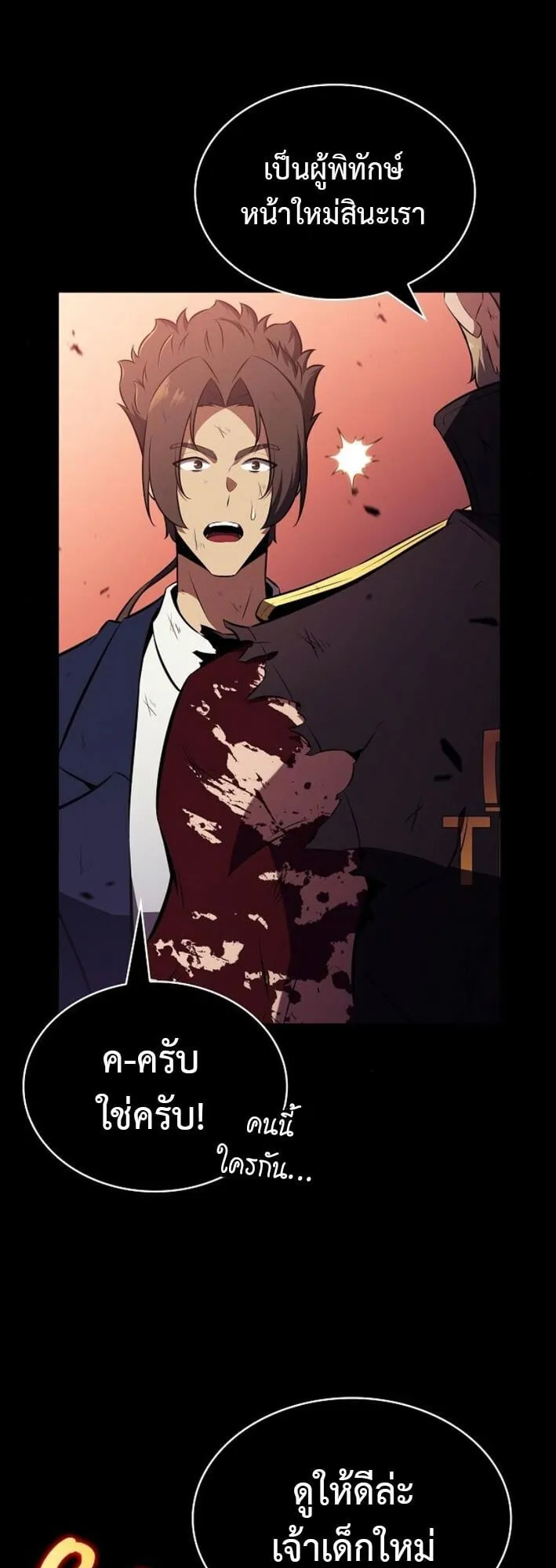 The Demon Slayer’s Restaurant ตอนที่ 10 หน้า 22