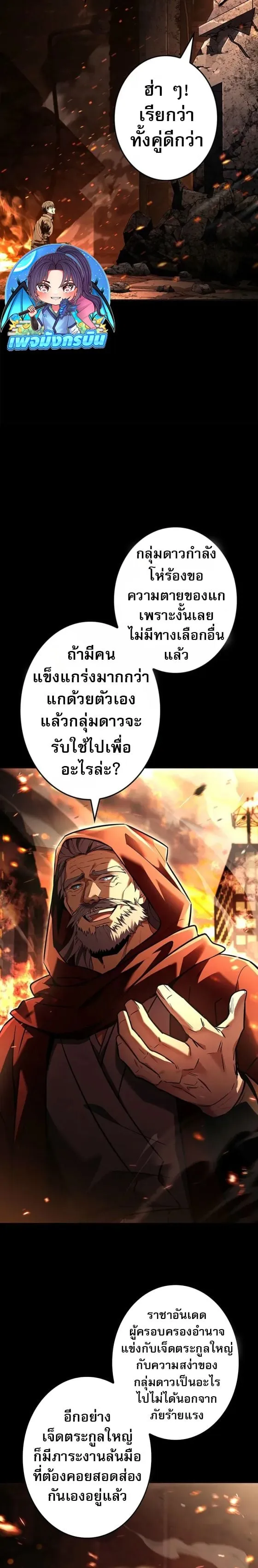 The Saint Levels up Through Necromancy ตอนที่ 1 หน้า 9