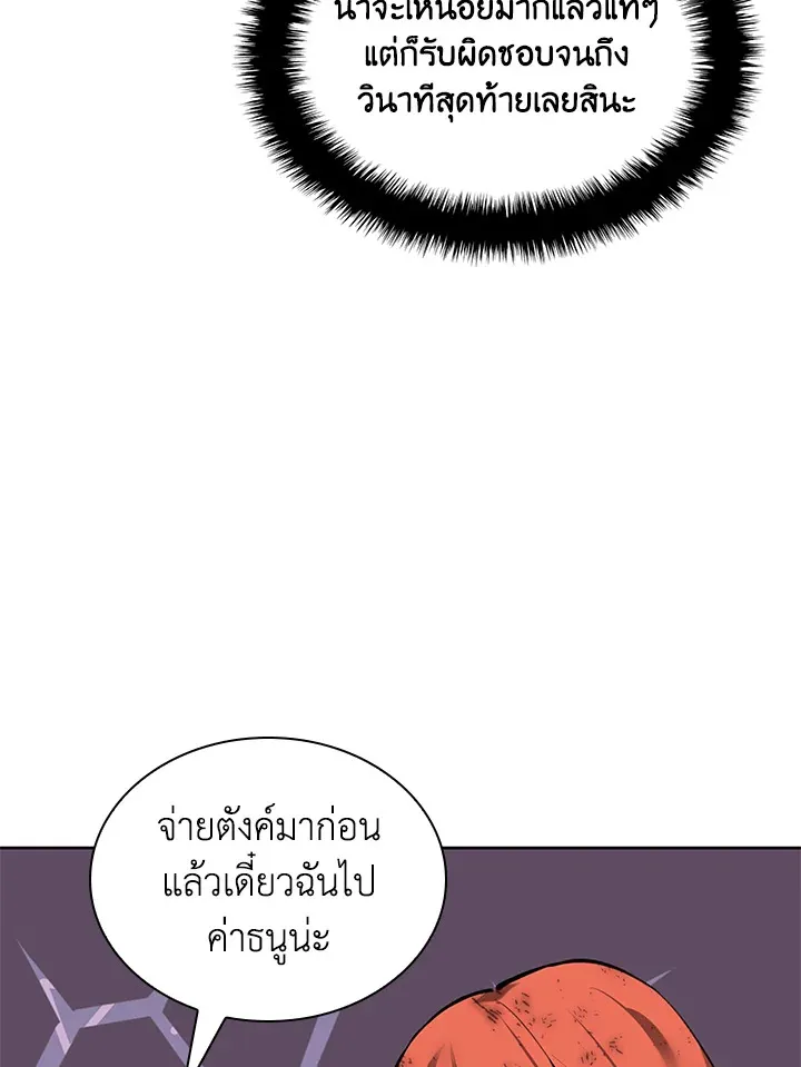 Overgeared ตอนที่ 270 หน้า 132