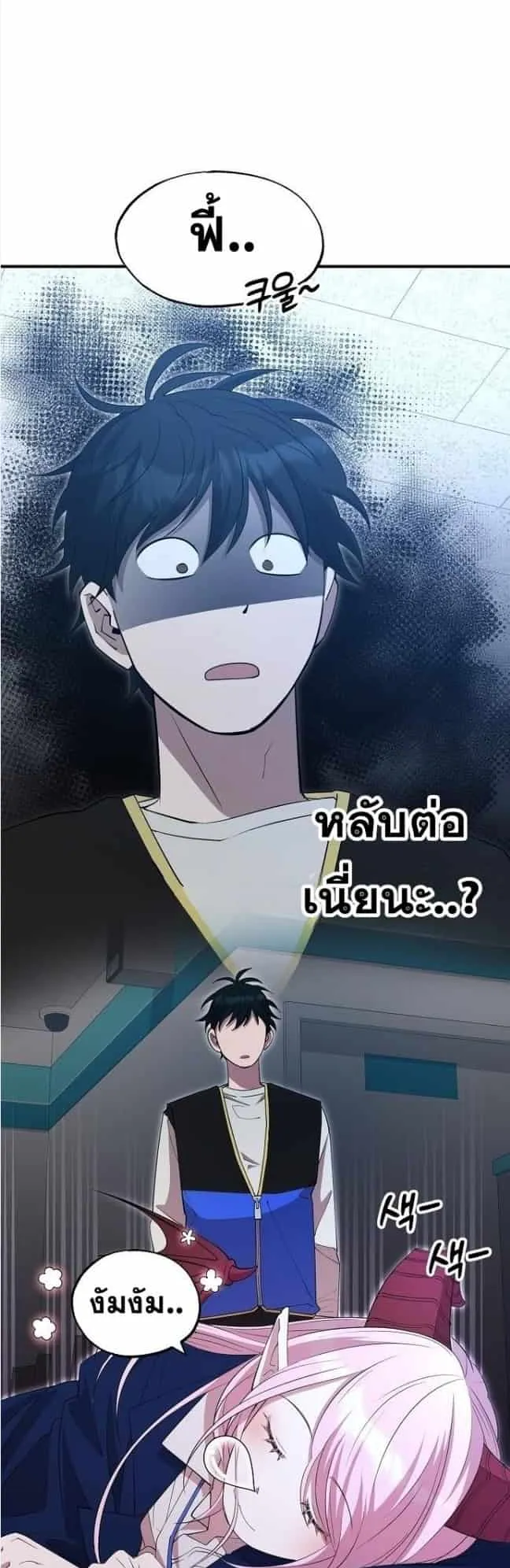 A Part Timer From Another World ตอนที่ 3 หน้า 18