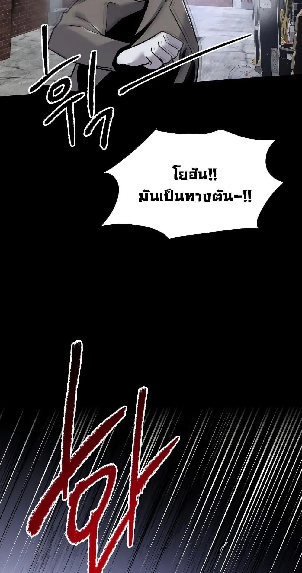 The Murderer ตอนที่ 1 หน้า 113