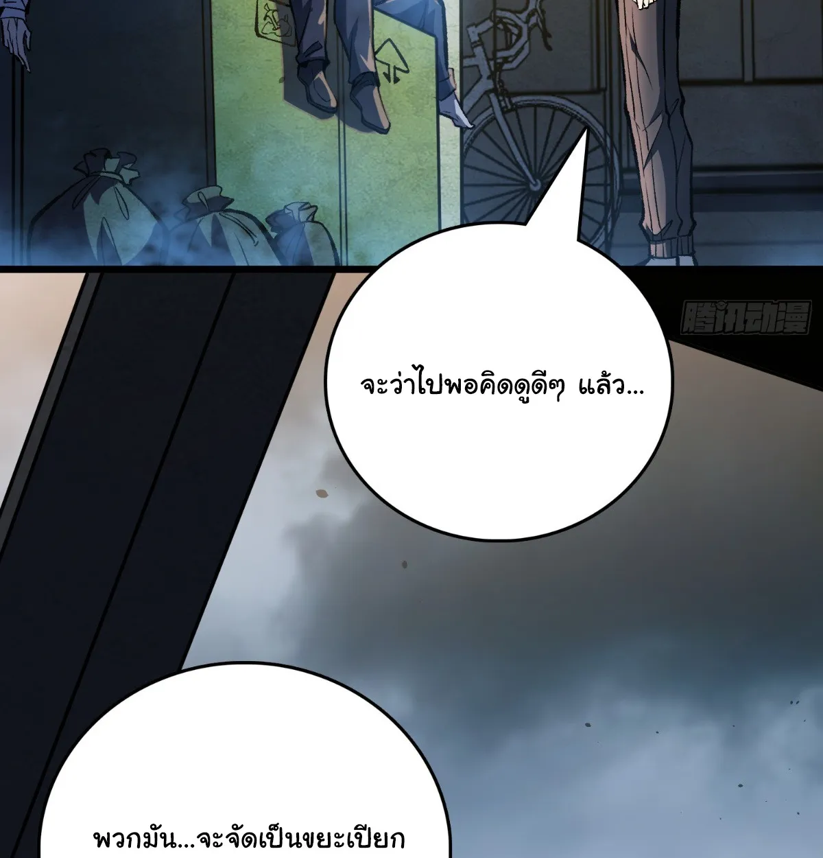 I Will Solo My Way Through This Apocalypse World ตอนที่ 2 หน้า 15