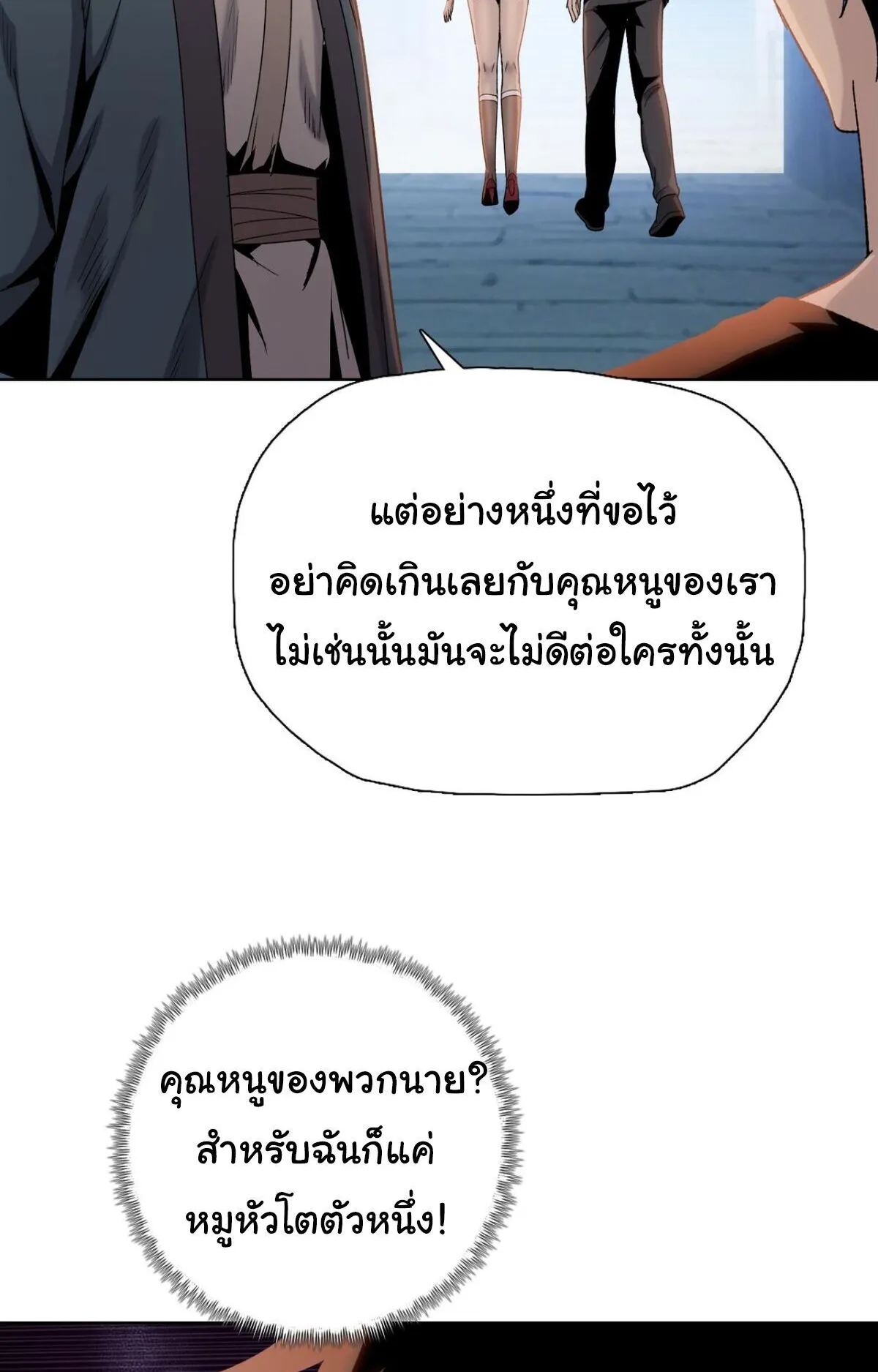 Pig Slayer ตอนที่ 9 หน้า 10