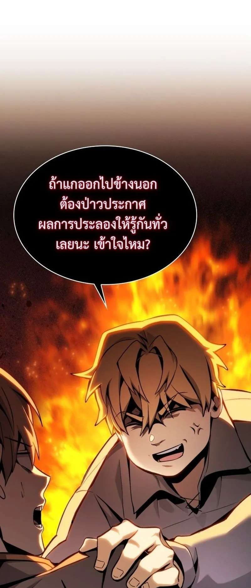 I Became The Rogue First Prince ตอนที่ 6 หน้า 73