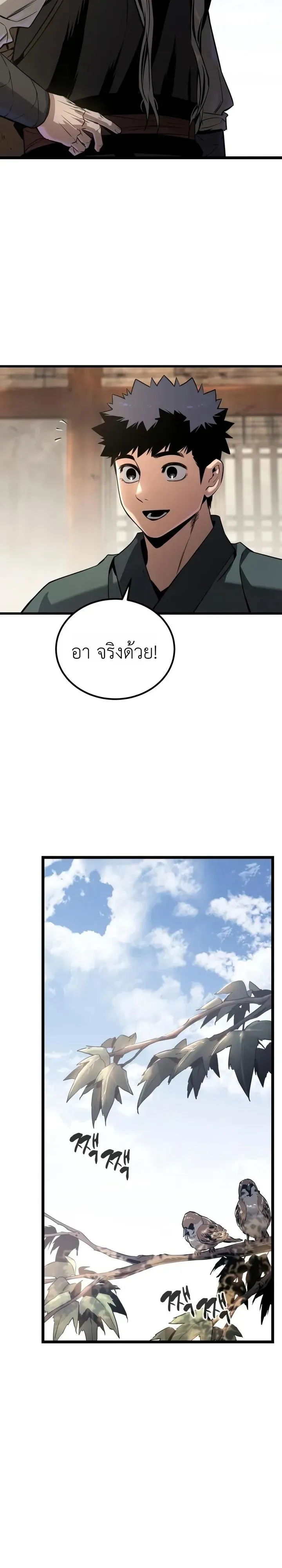The Former Supreme ตอนที่ 8 หน้า 27