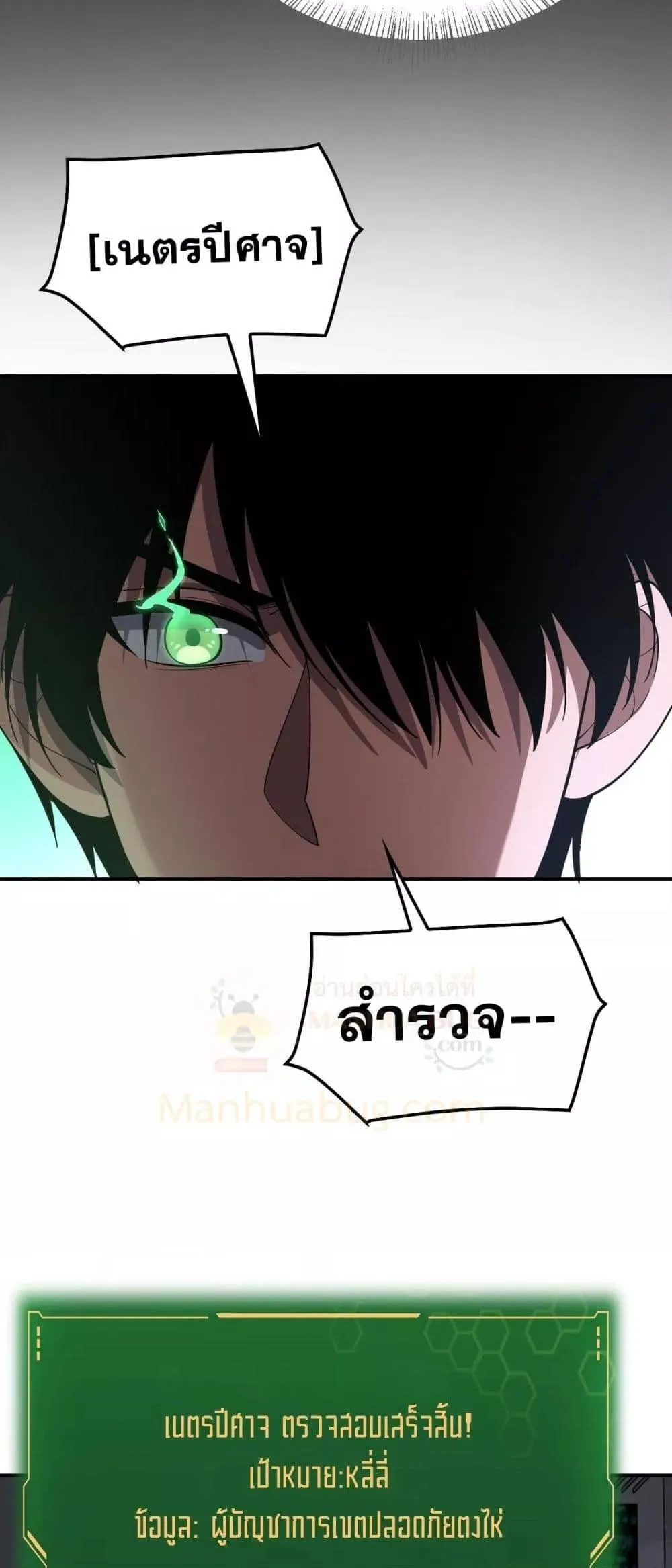 Doomsday Sword God ตอนที่ 59 หน้า 23