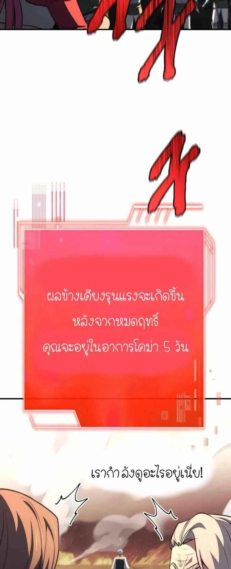 The Crown Prince That Sells Medicine ตอนที่ 73 หน้า 83