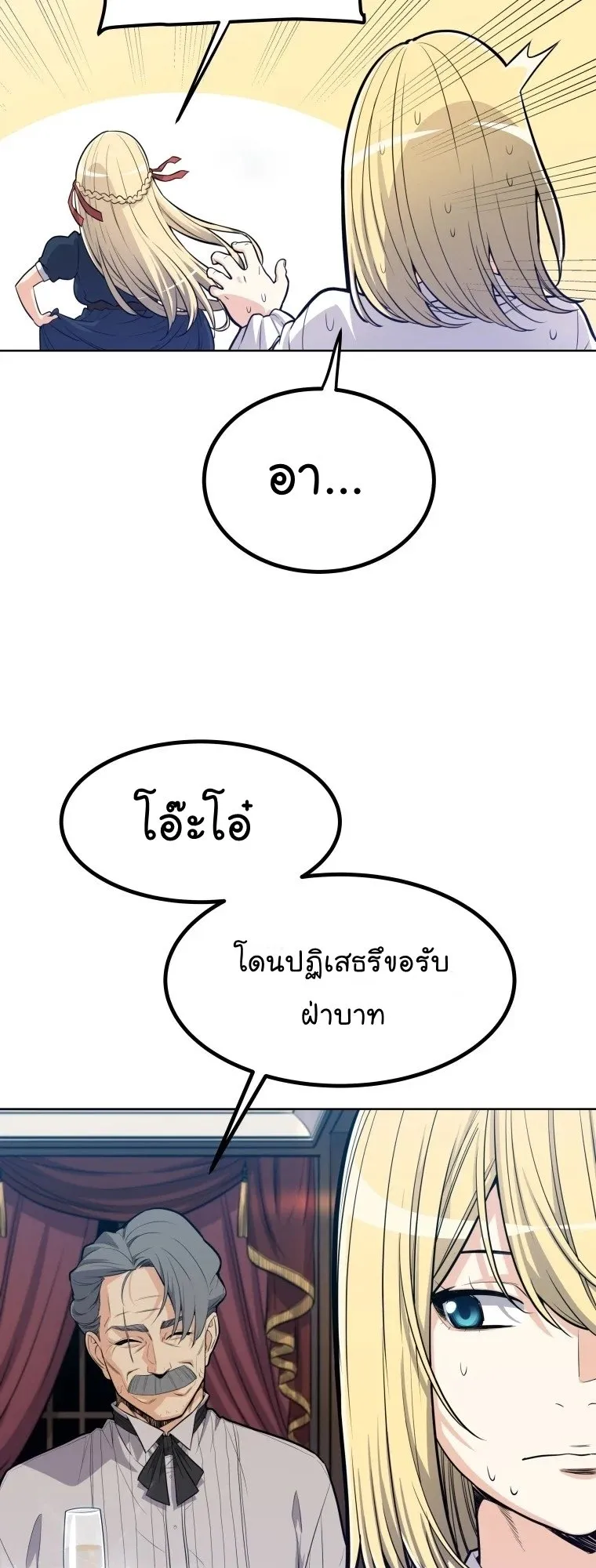 Overpowered Sword ตอนที่ 1 หน้า 64