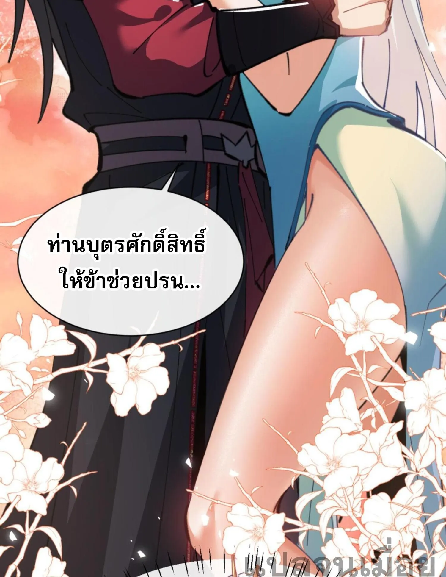 Devious Son of Heaven ตอนที่ 37 หน้า 66