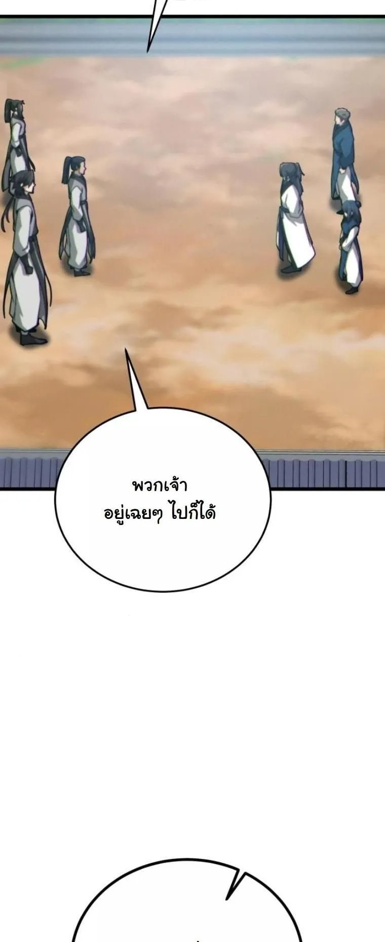 Initializing the Sect System ตอนที่ 11 หน้า 41
