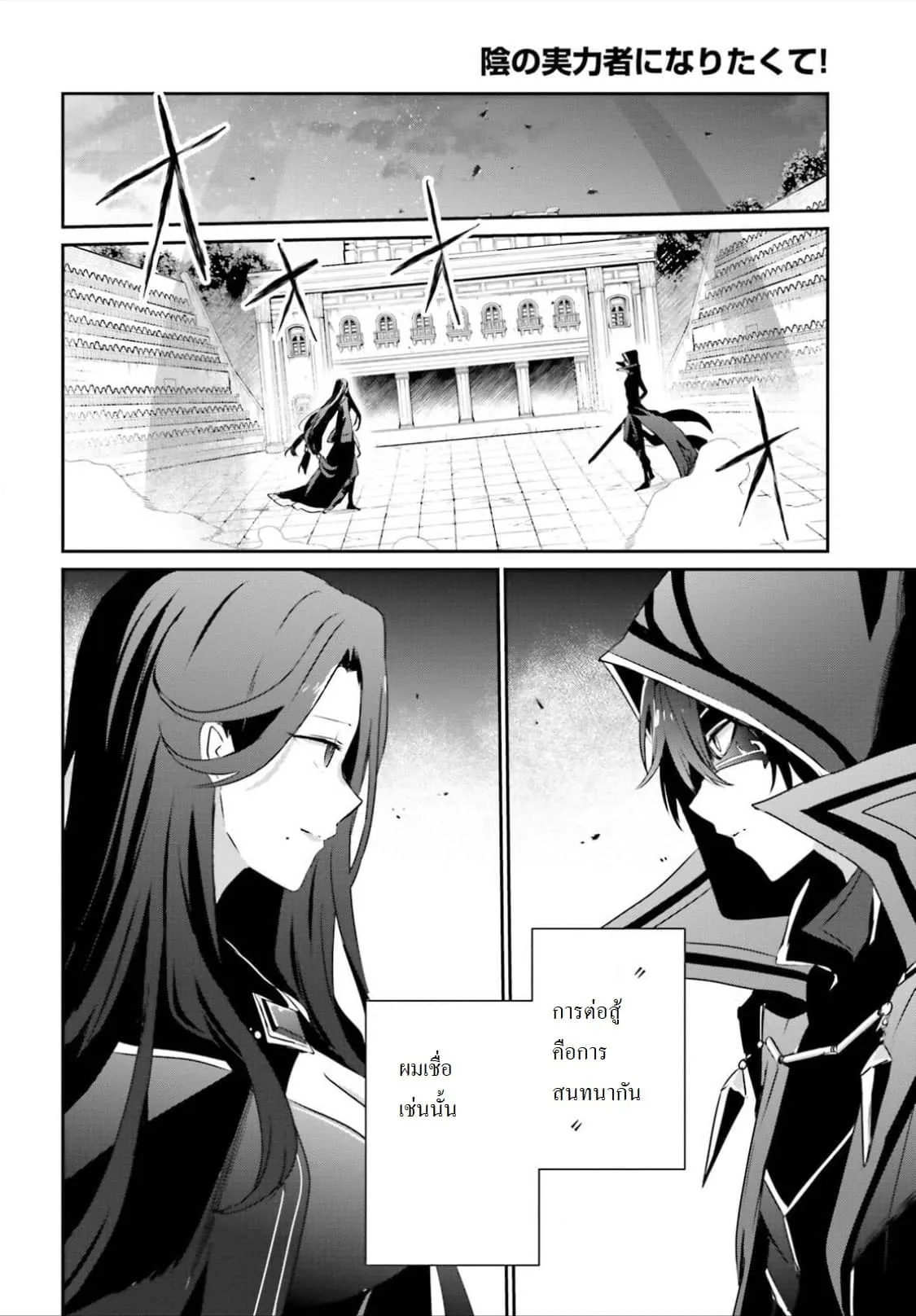Kage no Jitsuryokusha ni Naritakute ตอนที่ 16.1 หน้า 6