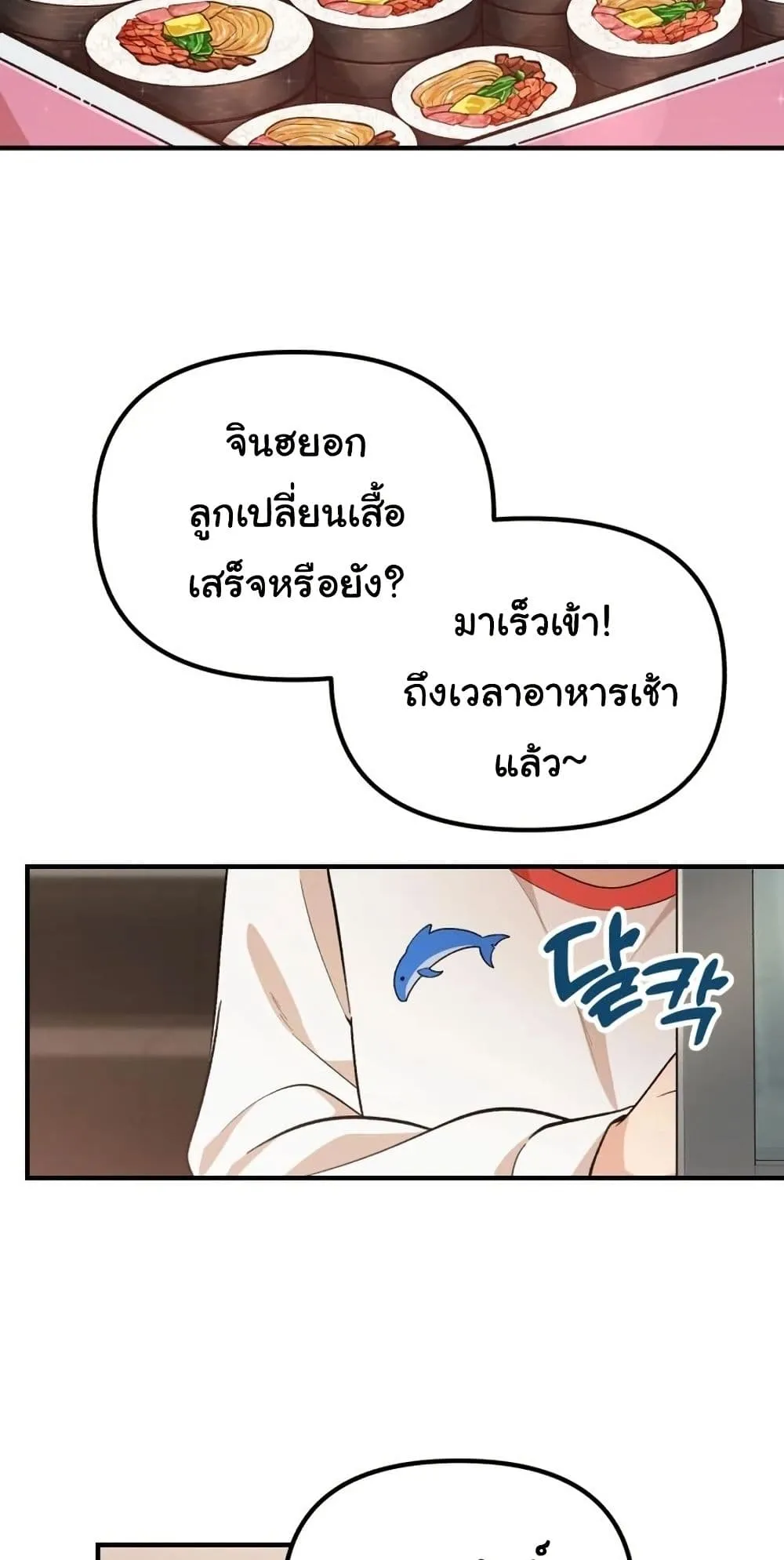 The Genius Wants to be Ordinary! ตอนที่ 3 หน้า 19