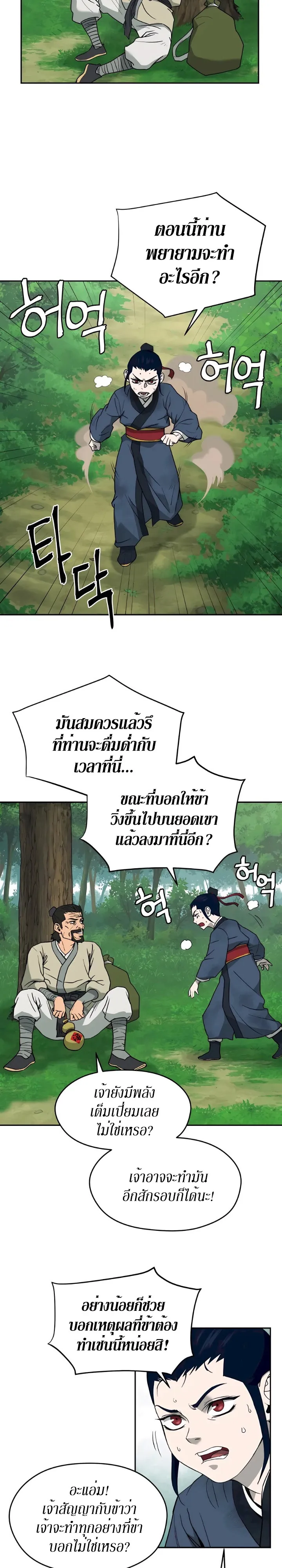 Administrator Kang Jin Lee ตอนที่ 6 หน้า 10