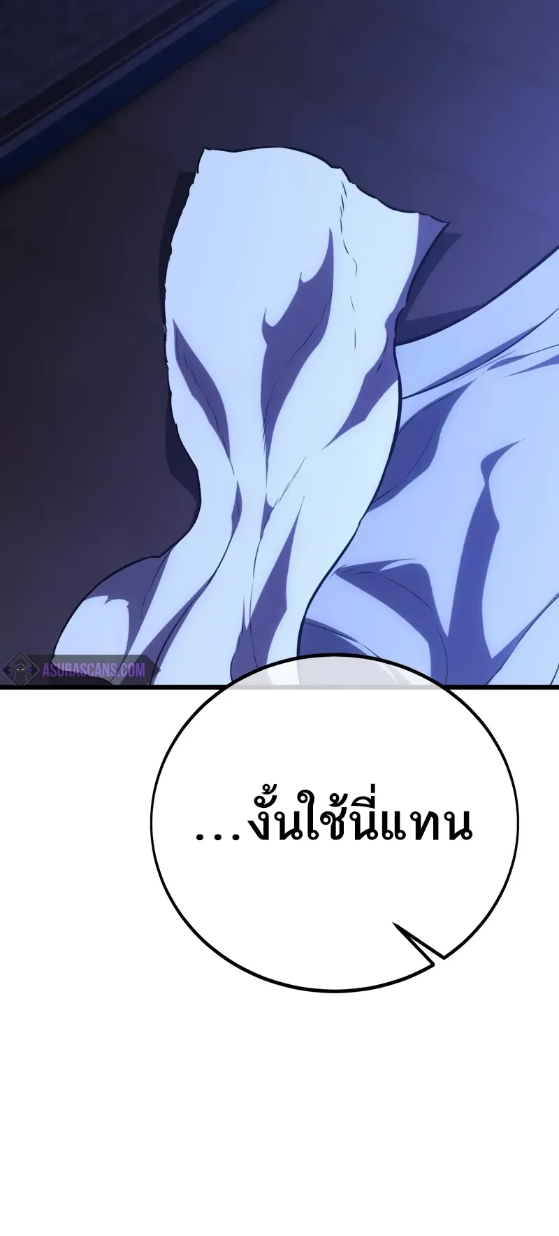 I Killed an Academy Player ตอนที่ 55 หน้า 65