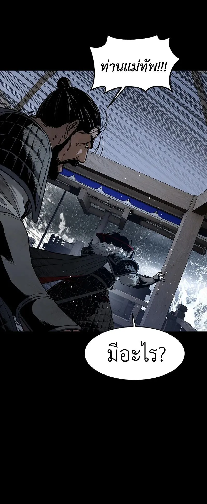 The Iron Emperor ตอนที่ 2 หน้า 117