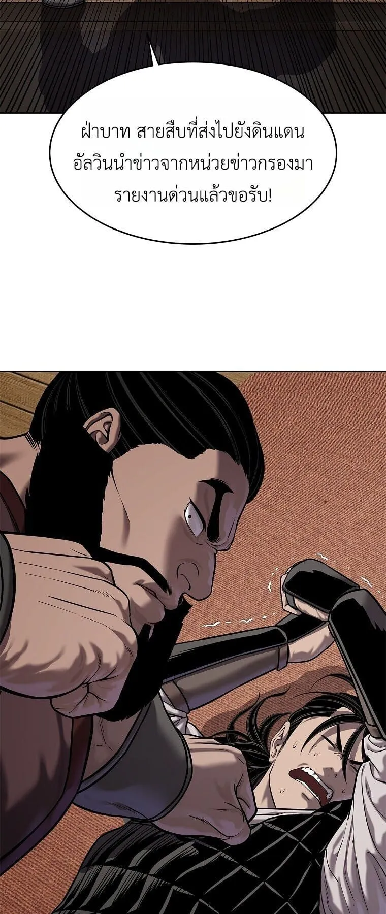The Iron Emperor ตอนที่ 40 หน้า 42