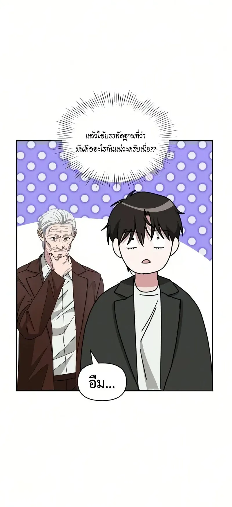 I Was Immediately Mistaken for a Monster Genius Actor ตอนที่ 97 หน้า 61