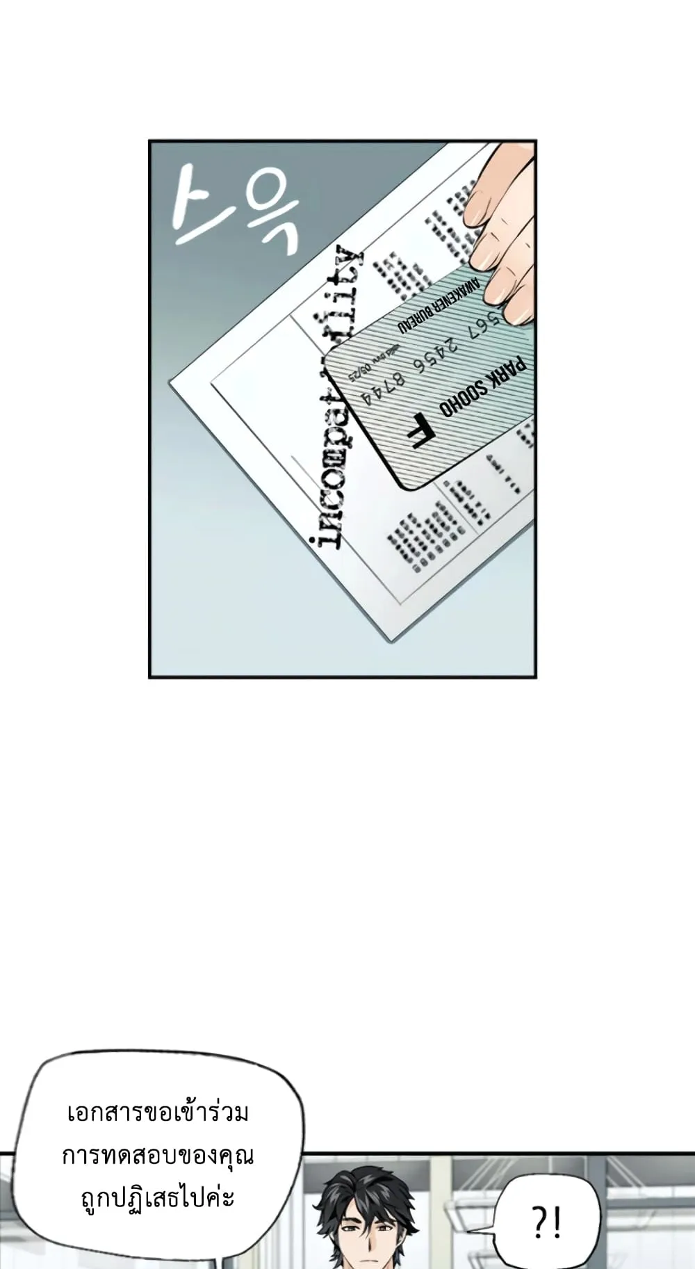 The Druid of Seoul Station ตอนที่ 6 หน้า 5