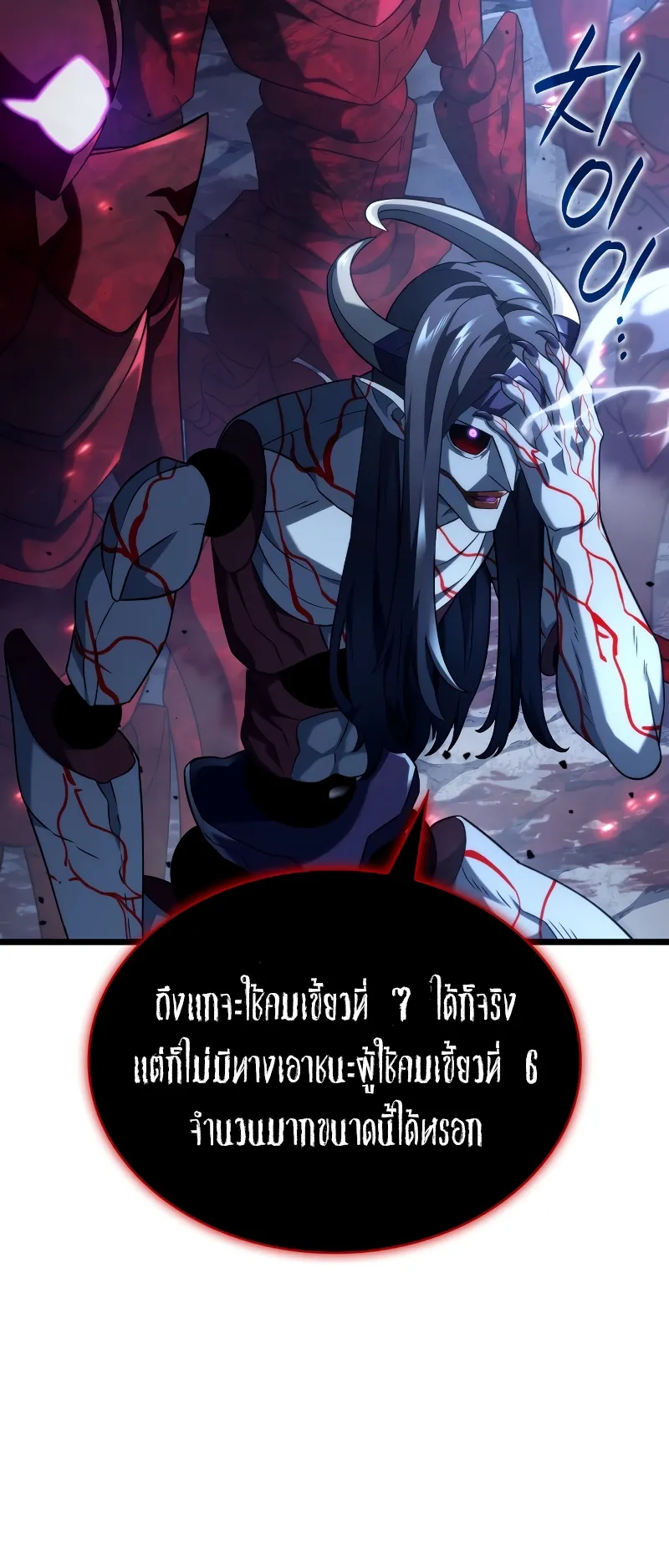 Revenge of the Iron-Blooded Sword Hound ตอนที่ 72 หน้า 48