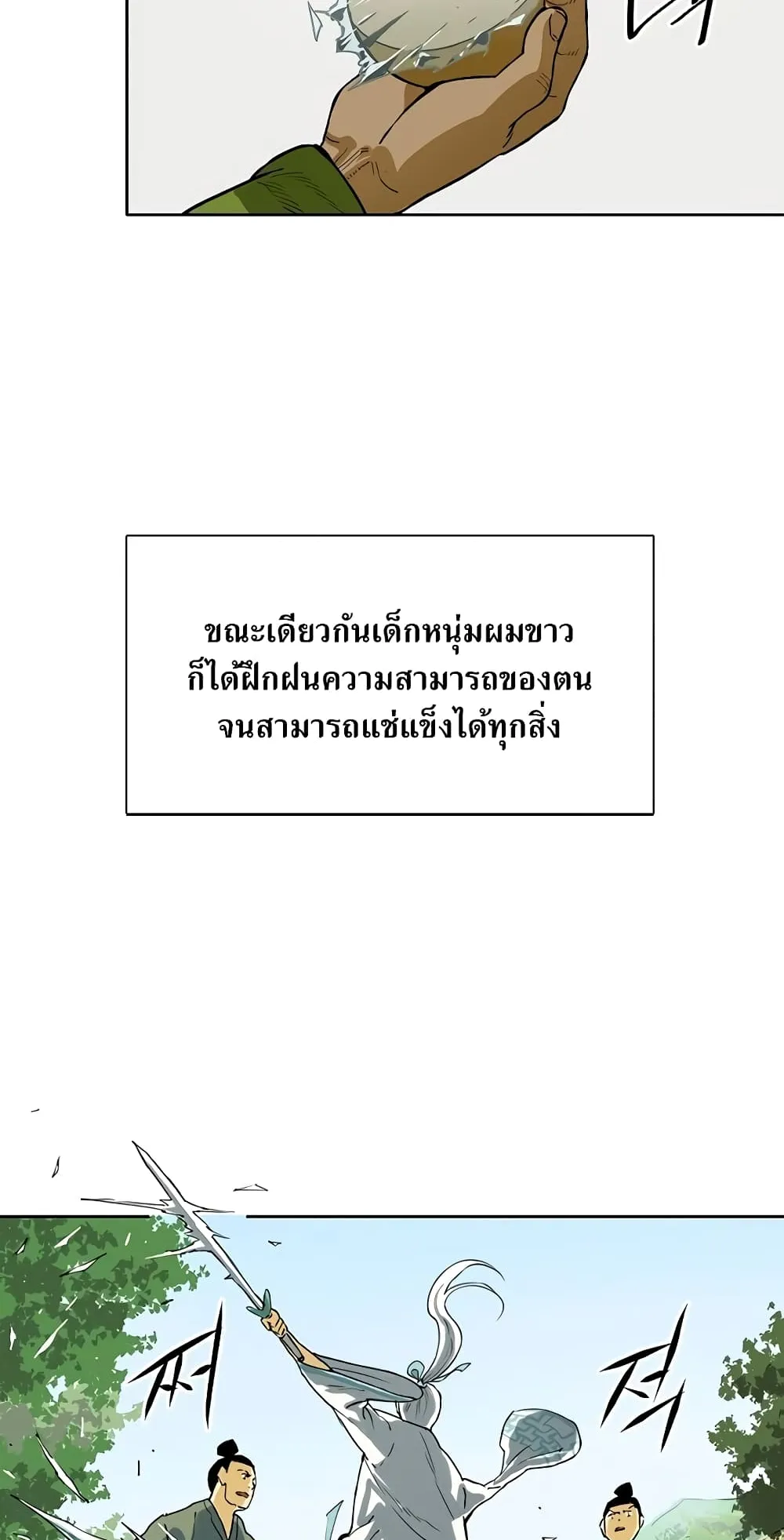 The Greatest in the World ตอนที่ 2 หน้า 57