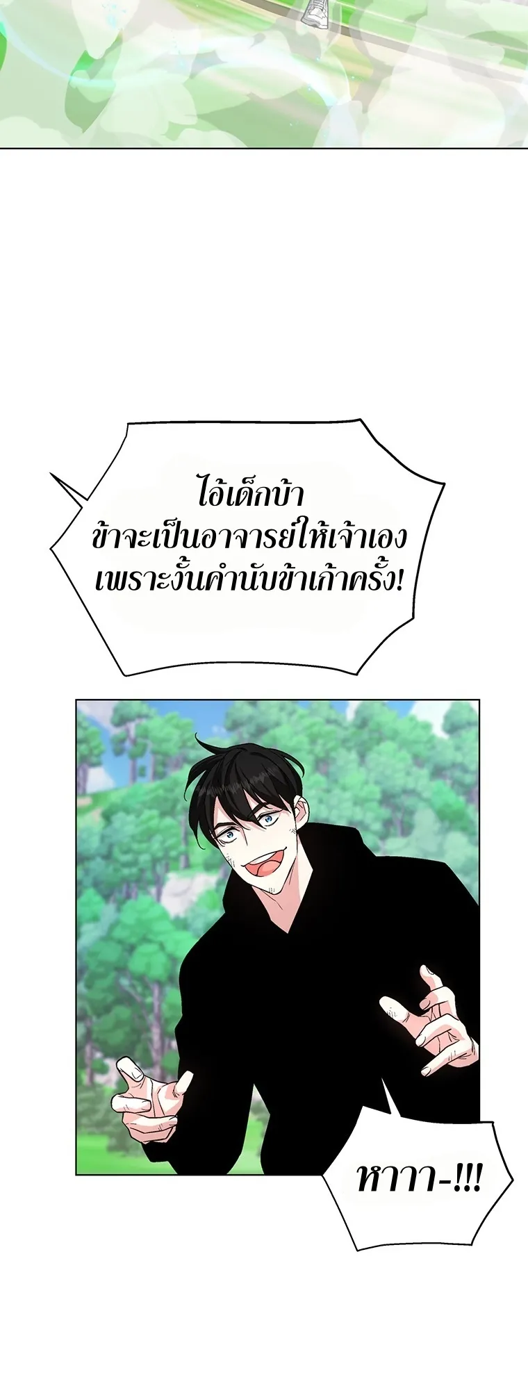 Heavenly Demon Instructor ตอนที่ 5 หน้า 15