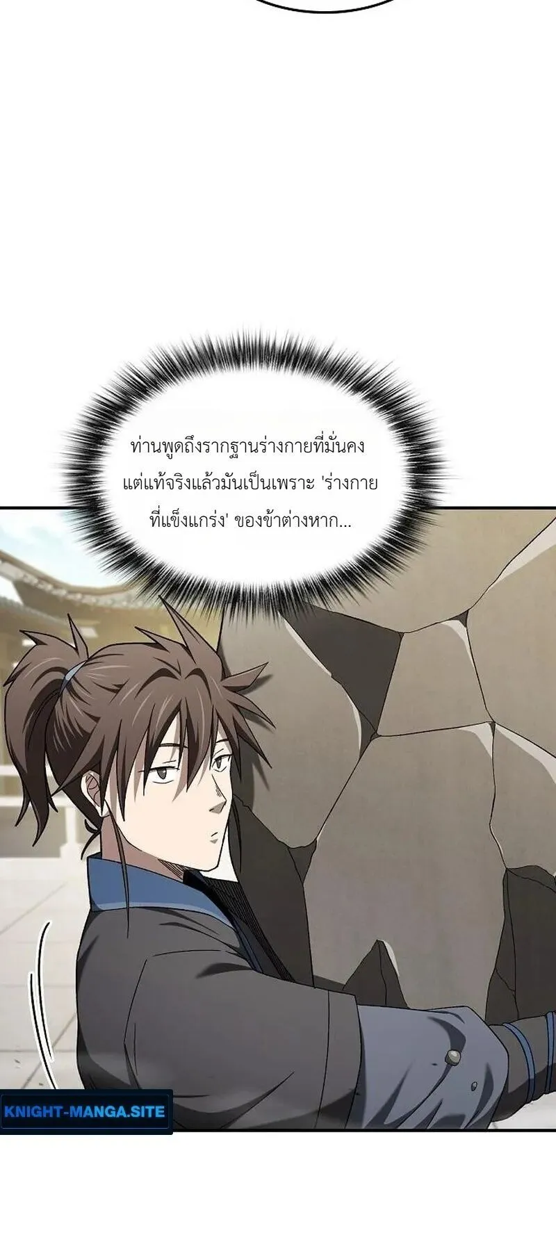 Pay-to-Win Martial God ตอนที่ 18 หน้า 79