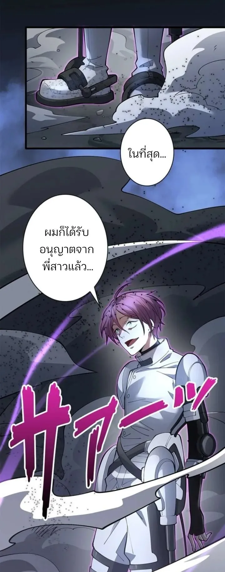 The Chosen SSS-Rank ตอนที่ 39 หน้า 31