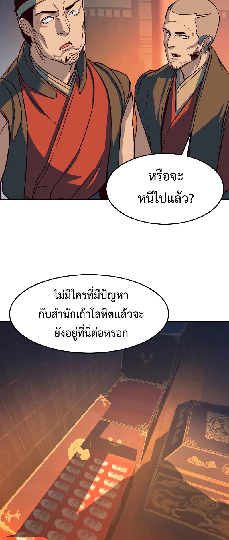 Sword Fanatic Wanders Through The Night ตอนที่ 5 หน้า 13