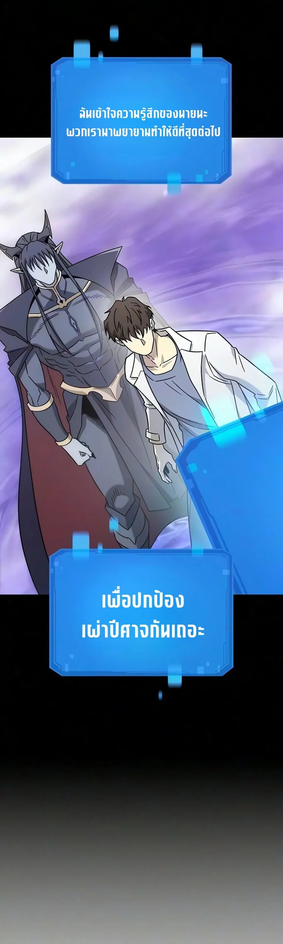 What a Bountiful Harvest, Demon Lord! ตอนที่ 80 หน้า 50