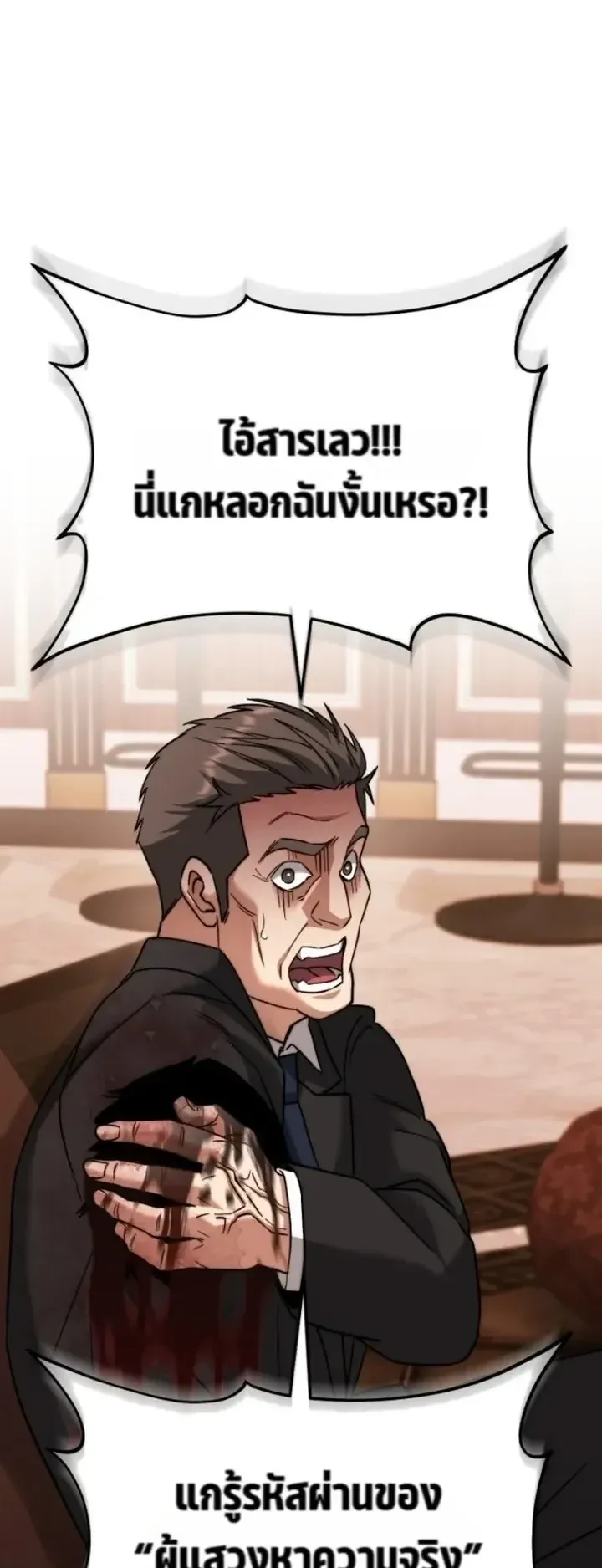 Transcendence Due To A System Error ตอนที่ 9 หน้า 69