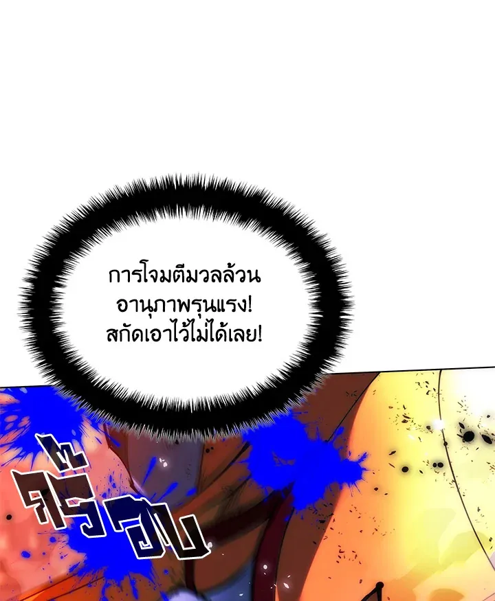 Overgeared ตอนที่ 231 หน้า 70