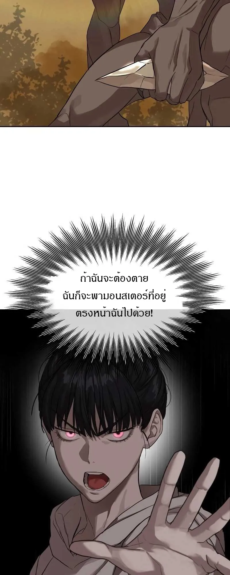 Special Civil Servant ตอนที่ 11 หน้า 31