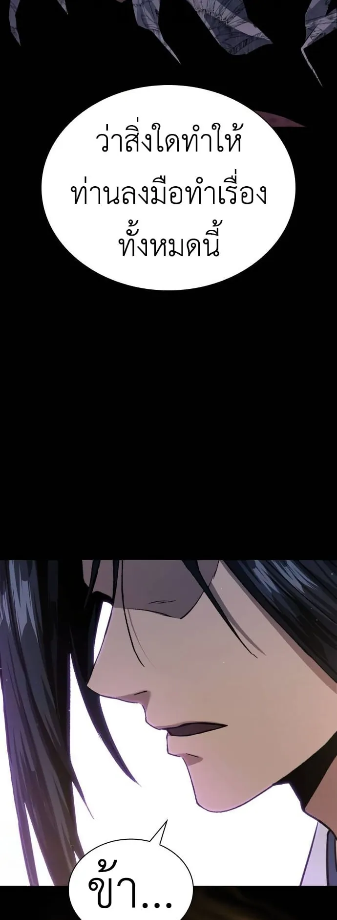 Regression of the Yong Clan Heir ตอนที่ 15 หน้า 74