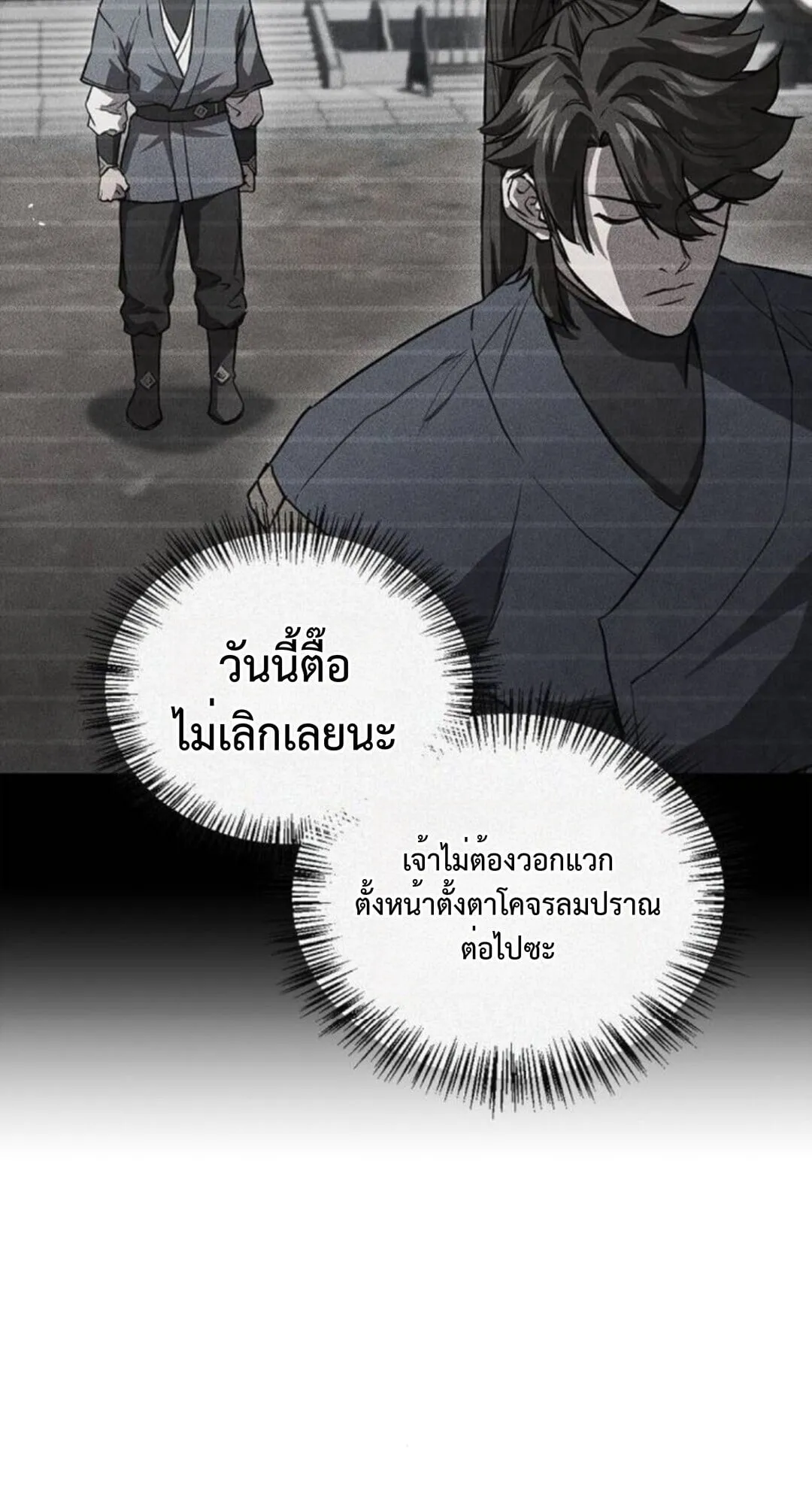The Demonic Cult Instructor Returns ตอนที่ 26 หน้า 53