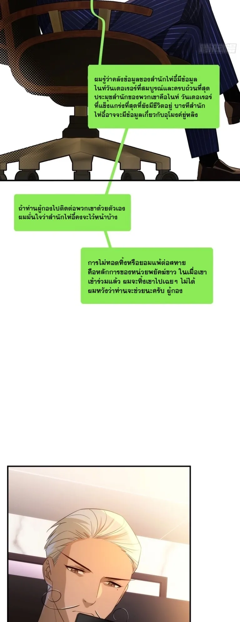 Spirit Realm Walker ตอนที่ 12 หน้า 13