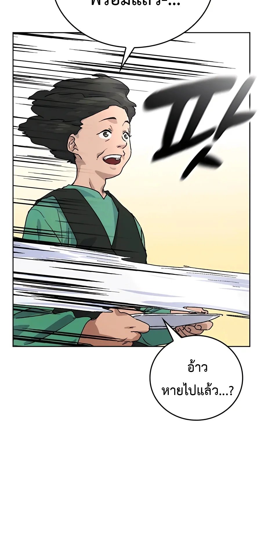 Healing Life Through Camping In Another World ตอนที่ 5 หน้า 24