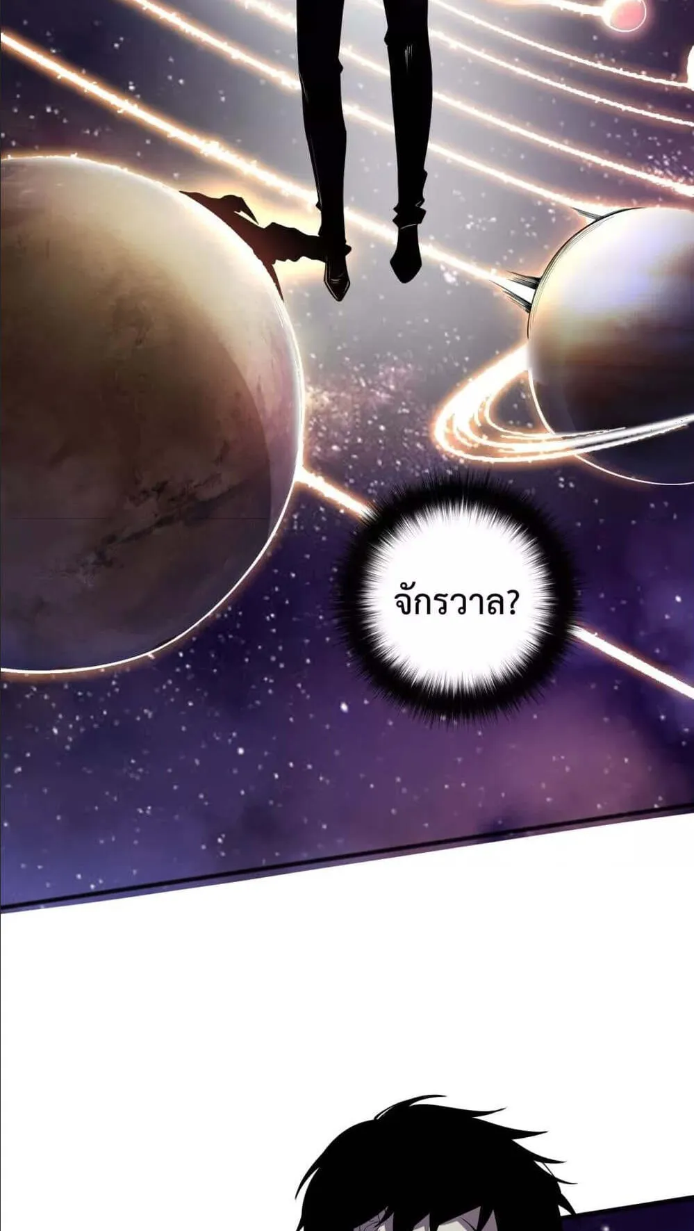 Disastrous Necromancer ตอนที่ 112 หน้า 63