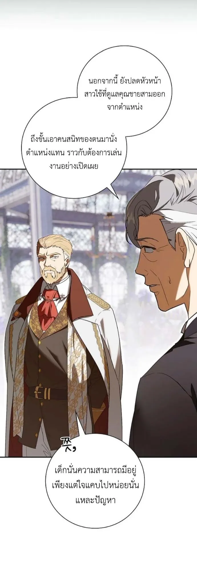 I Was Reincarnated as the Third Son of a Duke ตอนที่ 4 หน้า 22